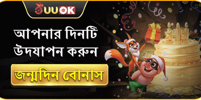জন্মদিন বিশেষ উপহার বোনাস screenshot